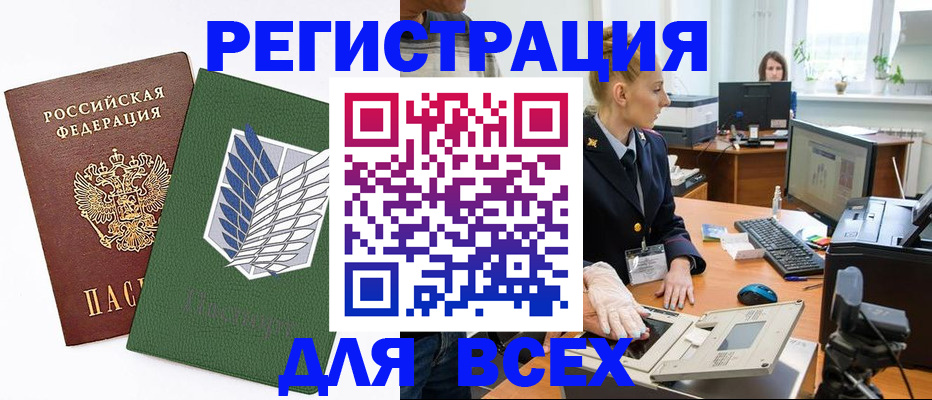 прописка штамп в Алагире