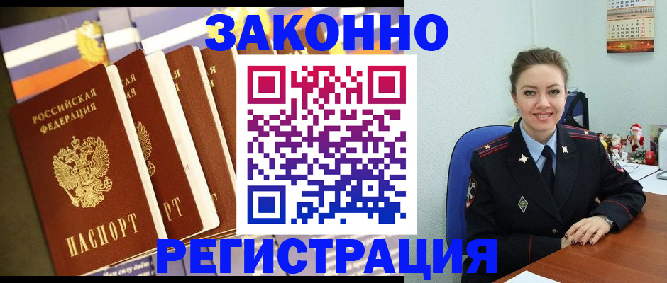 прописка в квартире в Алагире